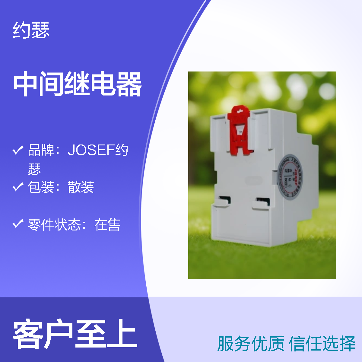 JOSEF约瑟 HJZ-J923中间继电器 AC220V 板前安装