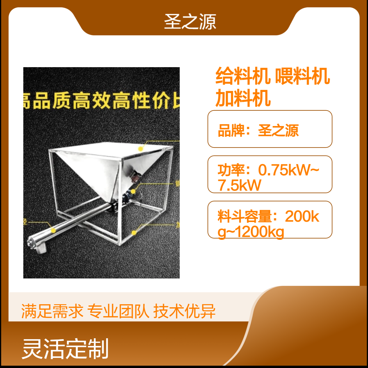 圣之源自动给料机 05m输送距离 高效喂料设备 可调速均匀加料器