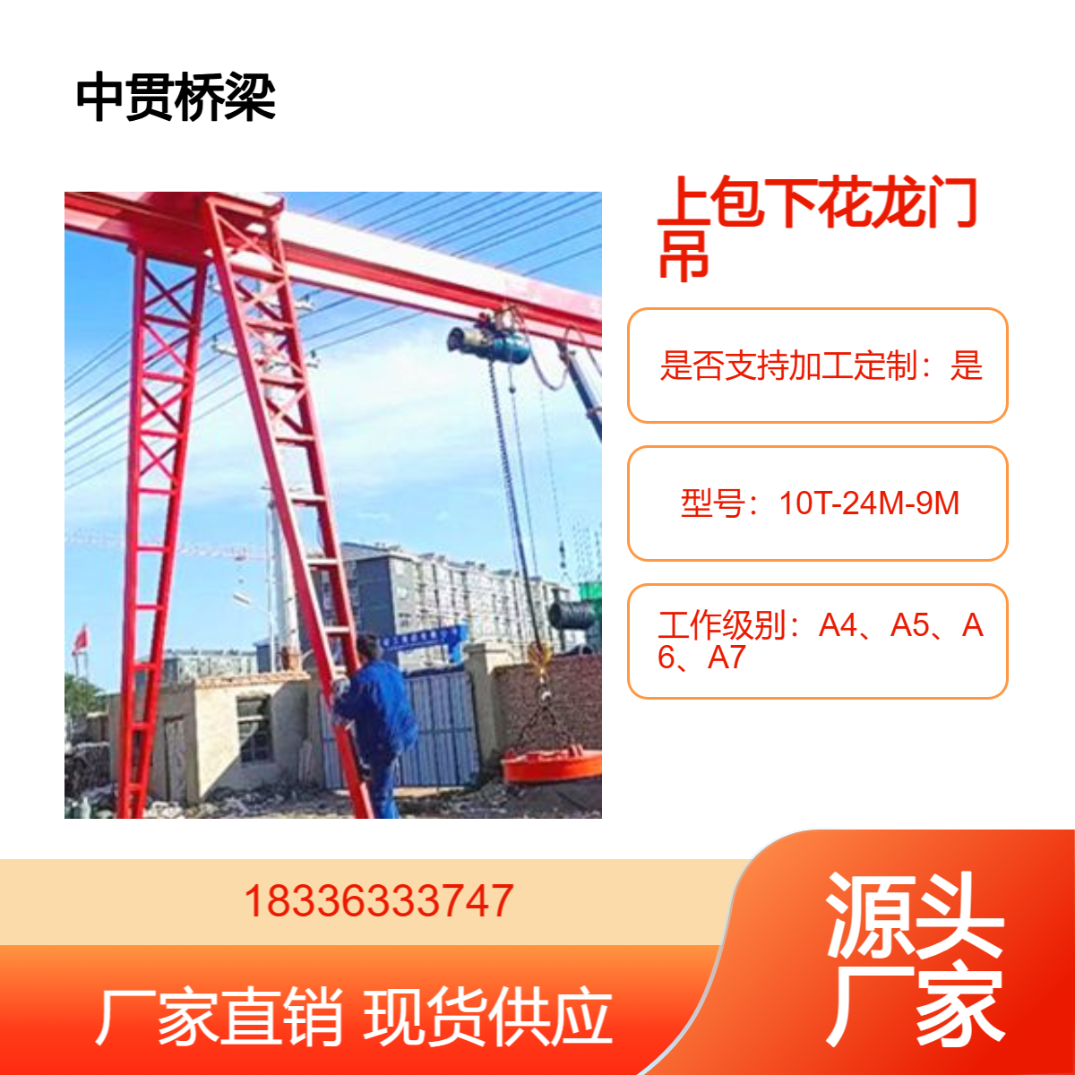 10T上包下花龙门吊 顶包底花结构适合户外使用 性能稳定规格齐全