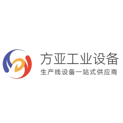 方亚工业设备（苏州）有限公司