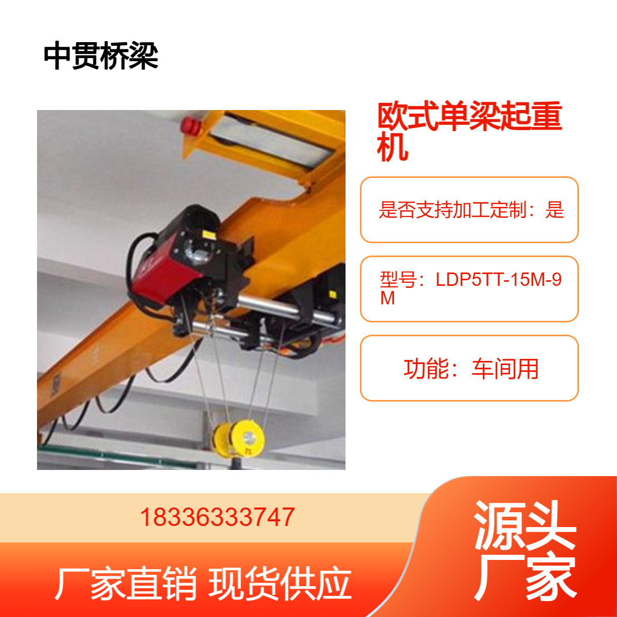 LDP型欧式电动单梁起重机 5吨10吨低净空行车 行吊设计节约厂房成本