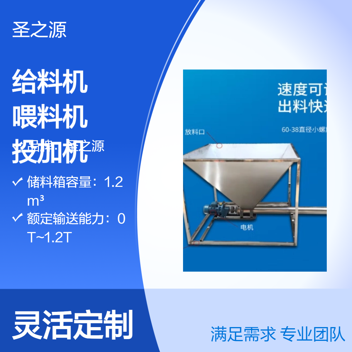 圣之源1.2m3储料箱喂料机 1100W高效投加设备 化工粉剂均匀给料机