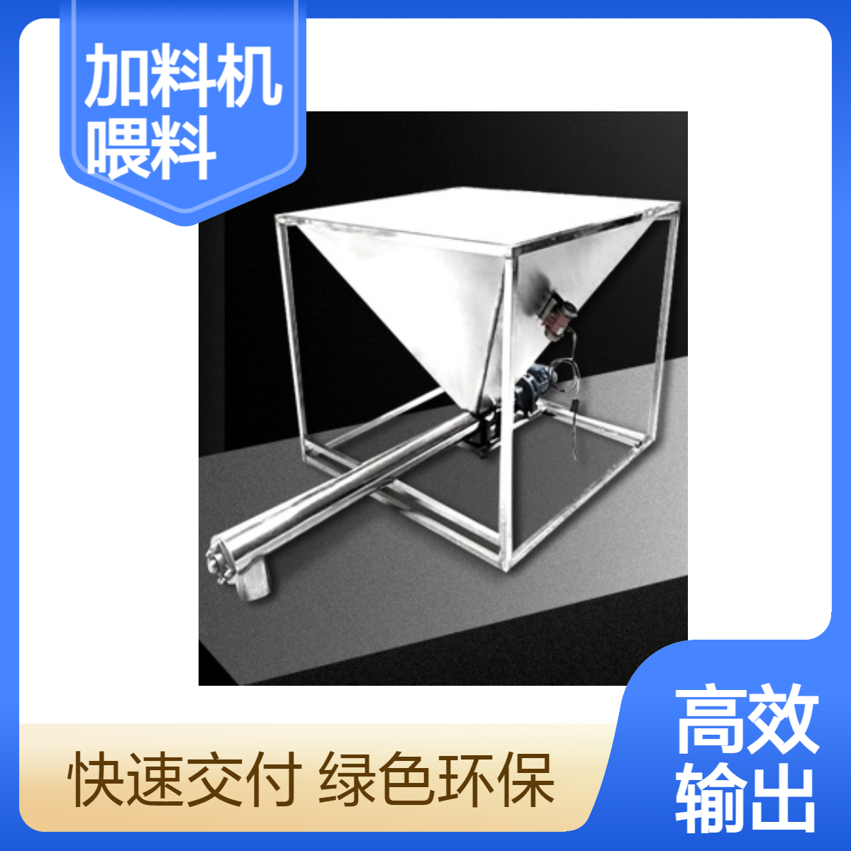 圣之源1.1kW高效喂料机 加料设备送料稳定 白云石粉给料机直供