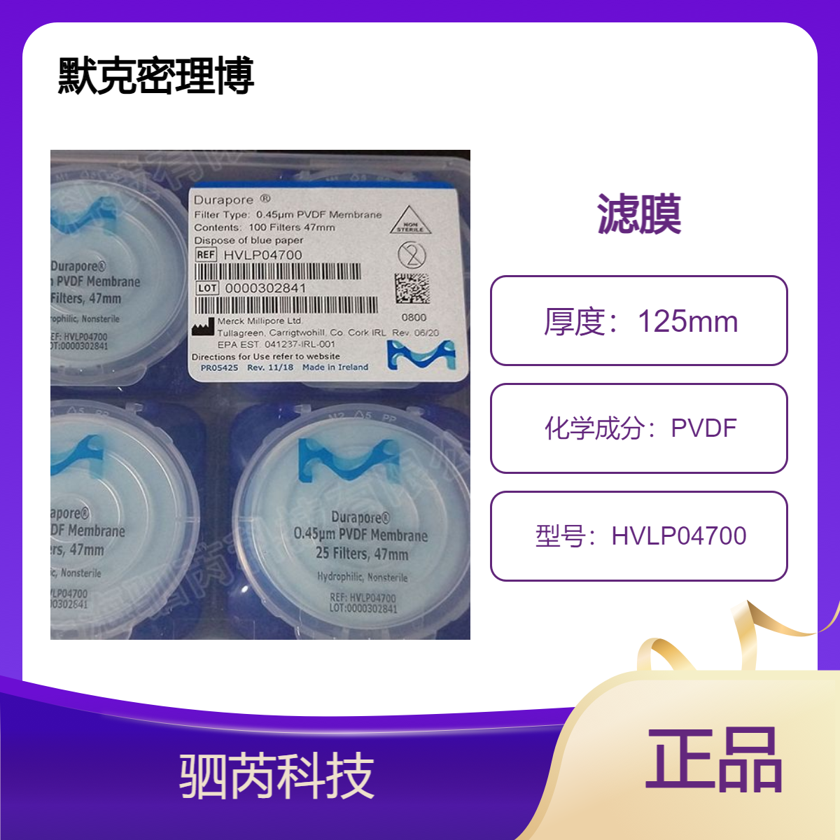 HVLP04700默克密理博孔径0.45um HVLP系列PVDF滤膜