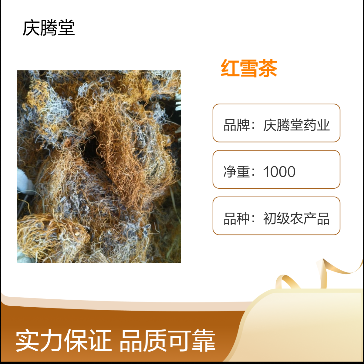 中药材红雪茶 金丝茶 新货 无硫 自然晒干 保质保量