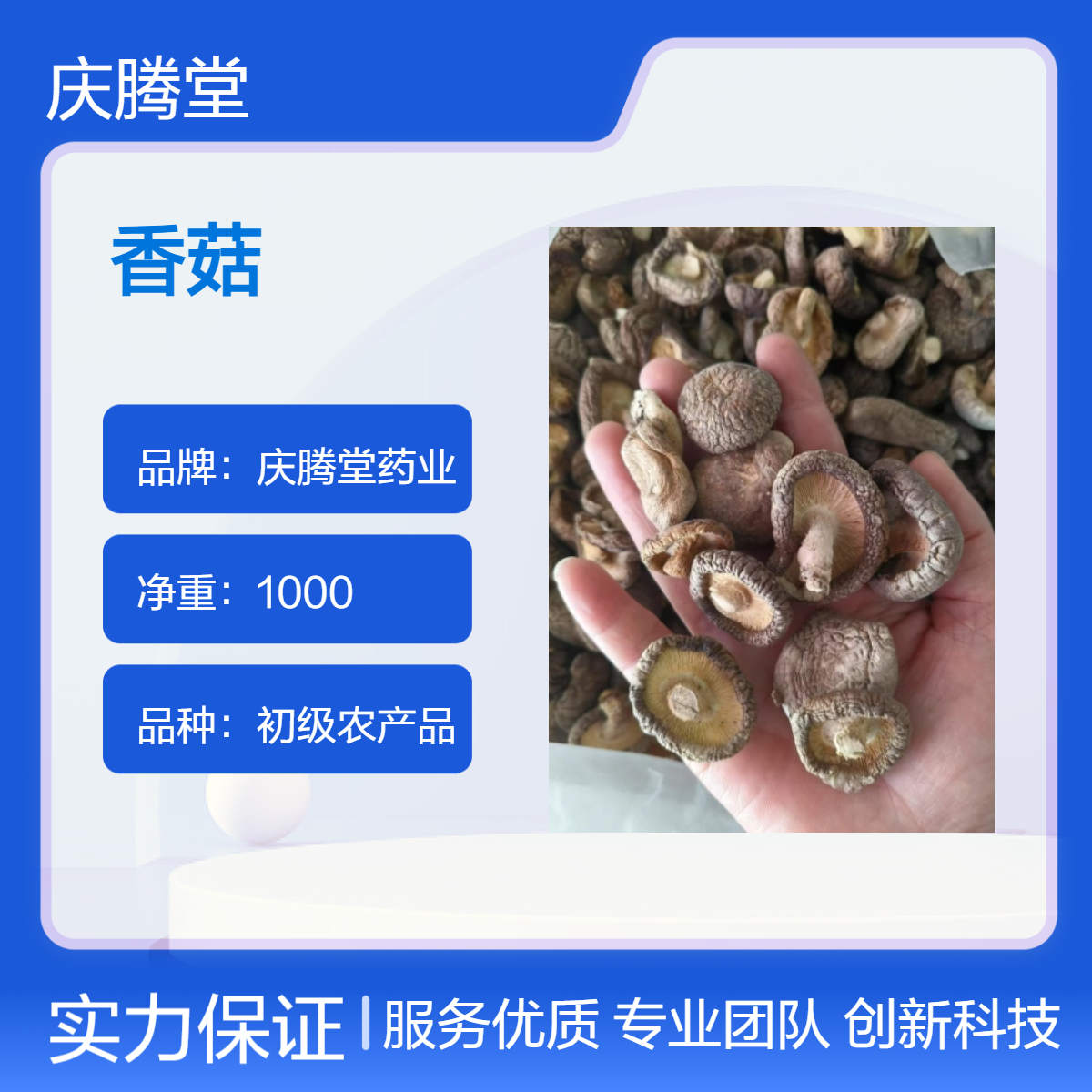 庆腾堂药业 初级农产品 香菇 木耳 猴头菇 1000g 精选 无硫