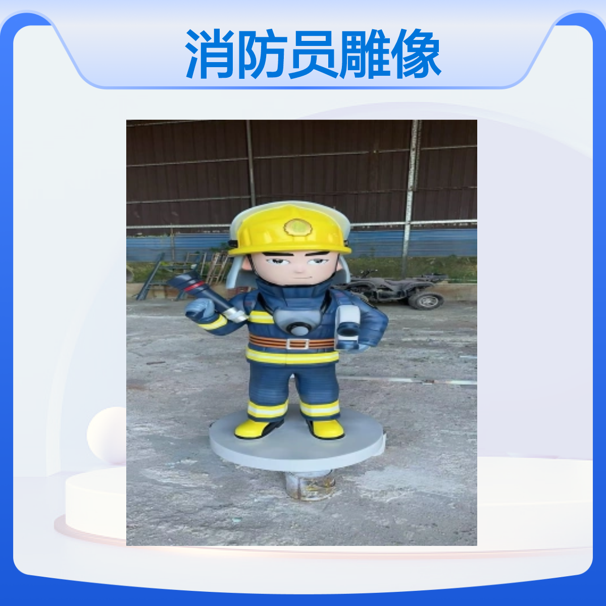 消防员人偶模型雕像 户外公园宣传玻璃钢卡通人物雕塑摆设