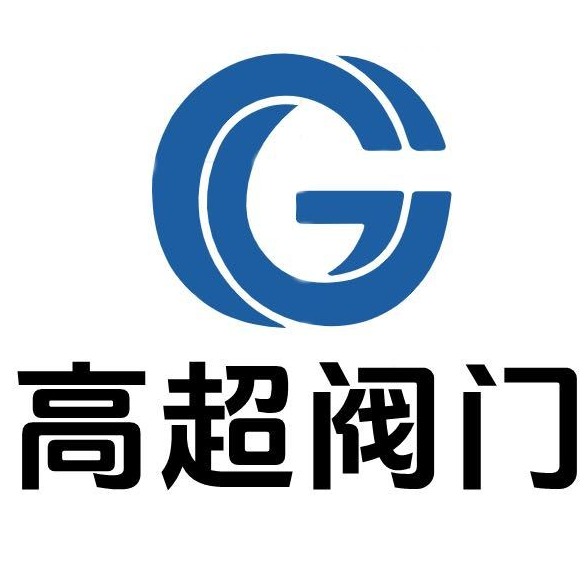 扬州高超控制阀门有限公司