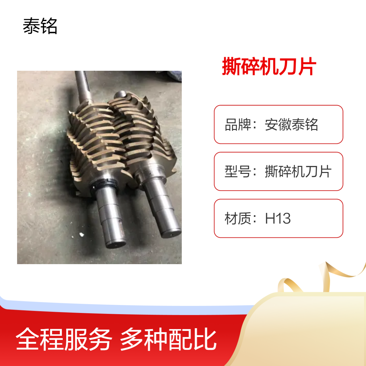 泰铭 供应H13圆形撕碎机刀60cm撕碎破碎专用刀片