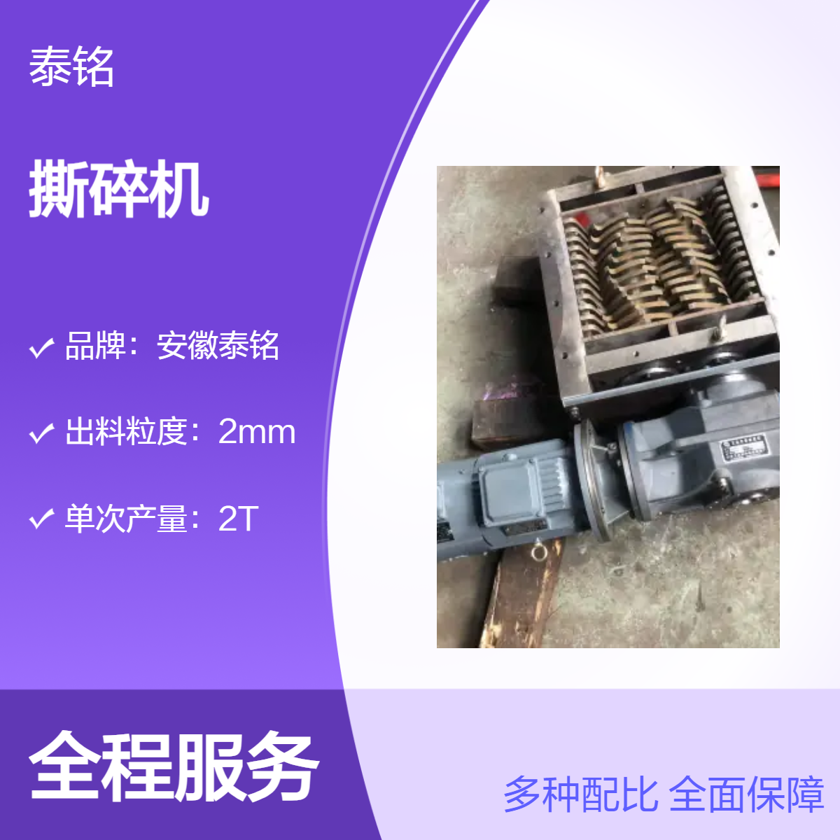 泰铭 供应2T大型粉碎机 4000W高效工业撕碎设备