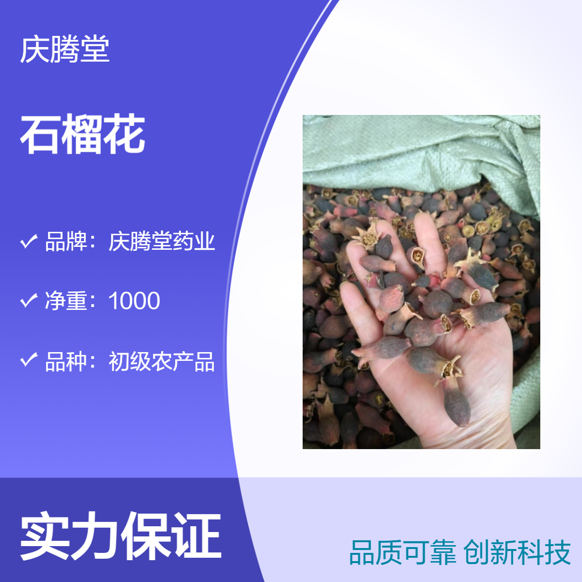 庆腾堂 初级农产品 石榴花 新货 精选 无硫 1000g 保质保量