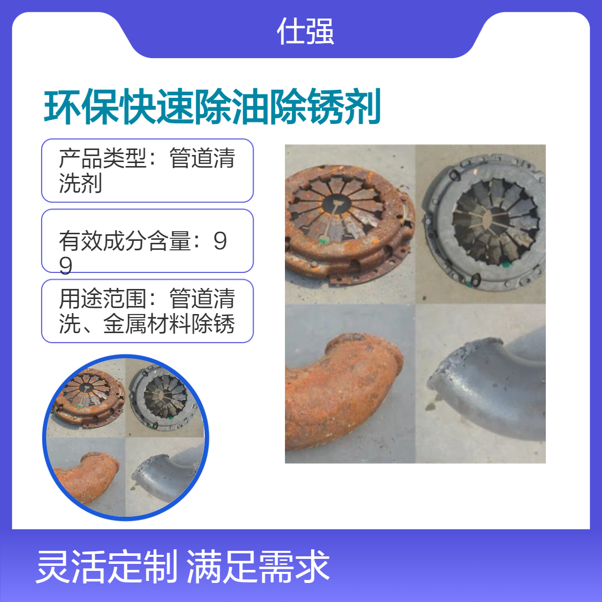环保快速除油除锈剂厂家