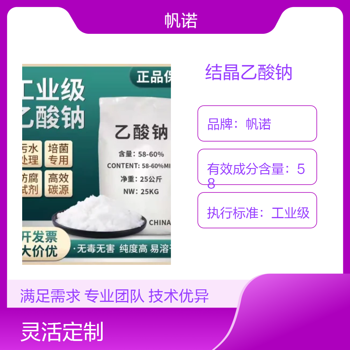 帆诺净水品牌 结晶乙酸钠 有效COD成分42万以上 也可叫做三水醋酸钠