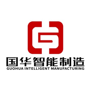 国华智能制造（山东）有限公司