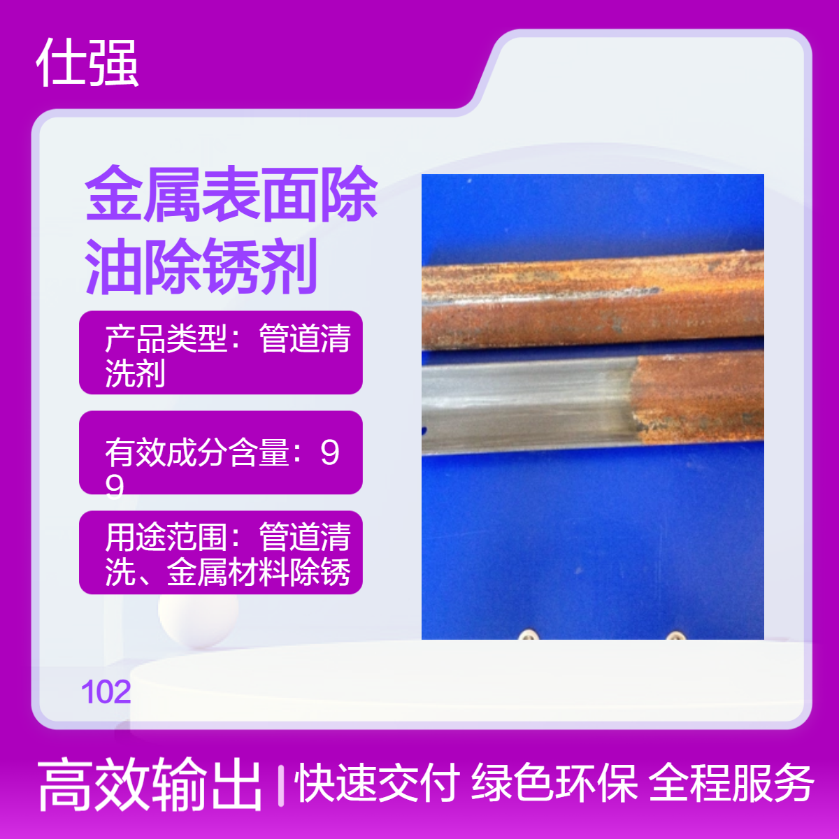 金属表面除油除锈剂