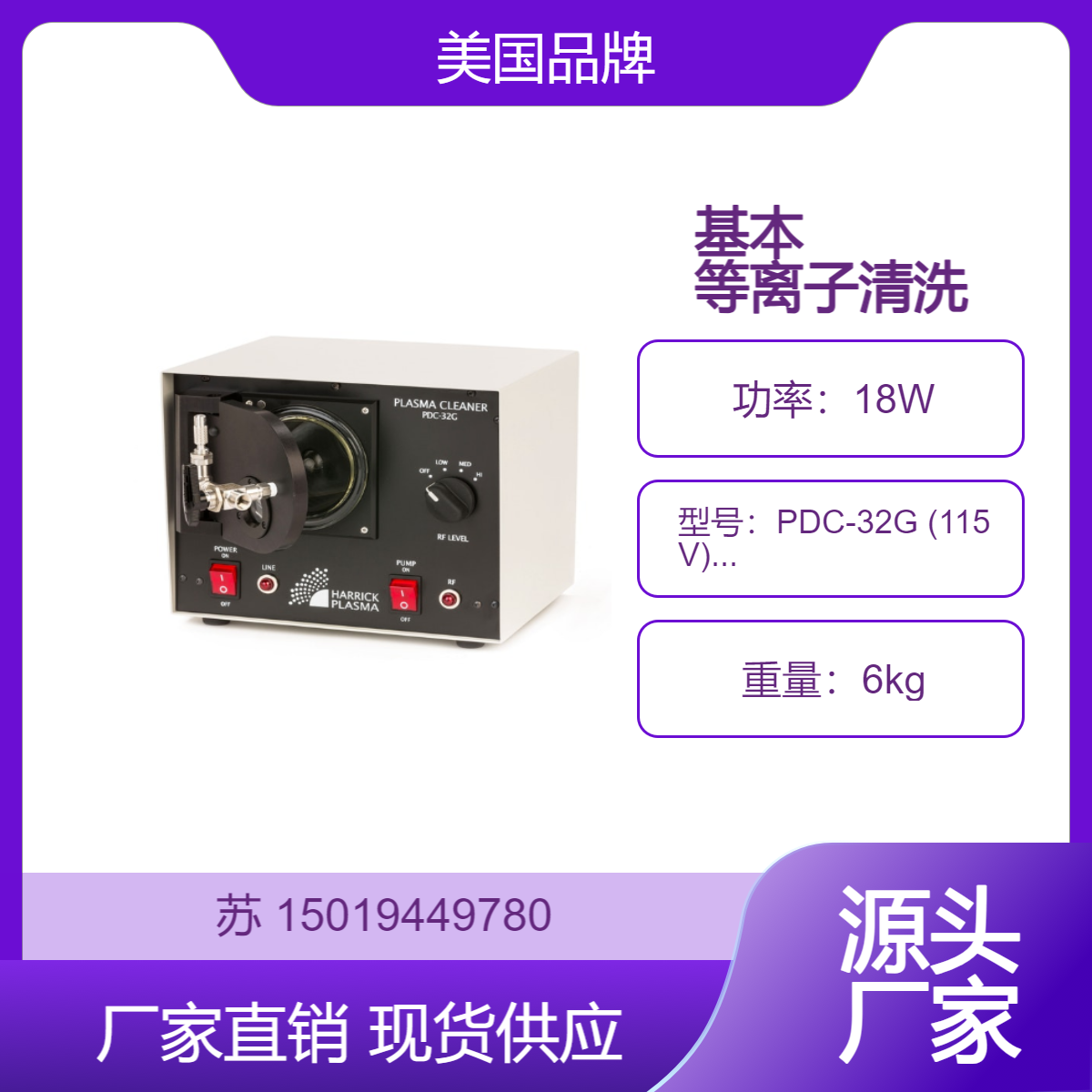 harrickplasma基本等离子清洗机PDC-32G?115V和?PDC-32G-2?230V