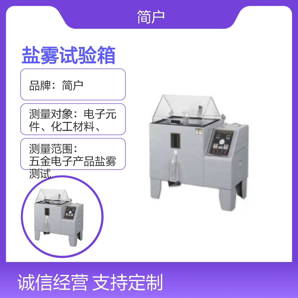 盐雾箱 源头厂家 智能程控 精准模拟复杂腐蚀环境 科研定制高端需求