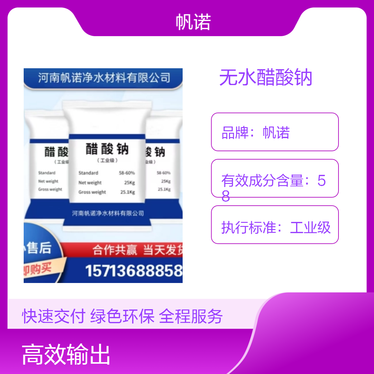 帆诺品牌无水醋酸钠 99%含量 白色粉末 使用效果更好