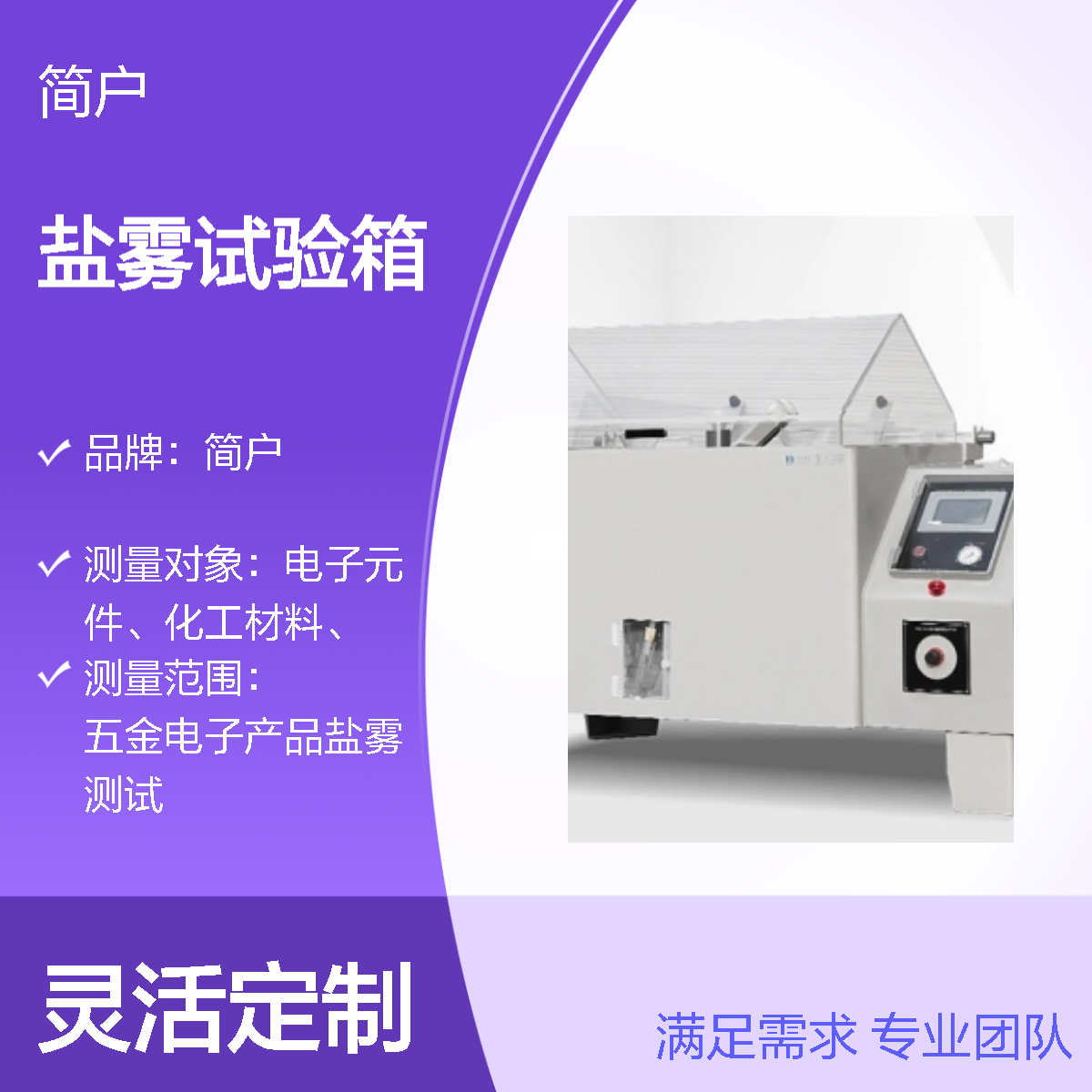 实验盐雾试验箱 超宽温域 可跨 -20℃至 80℃温控 从容应对极端测试