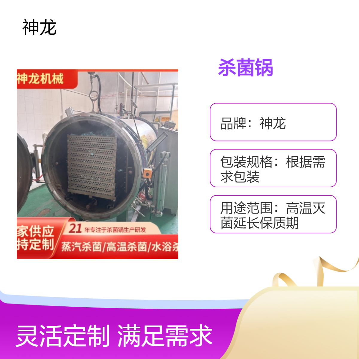 高温灭菌釜 釜式杀菌设备 大型肉罐头鸡爪鸭货杀菌釜延长保质期