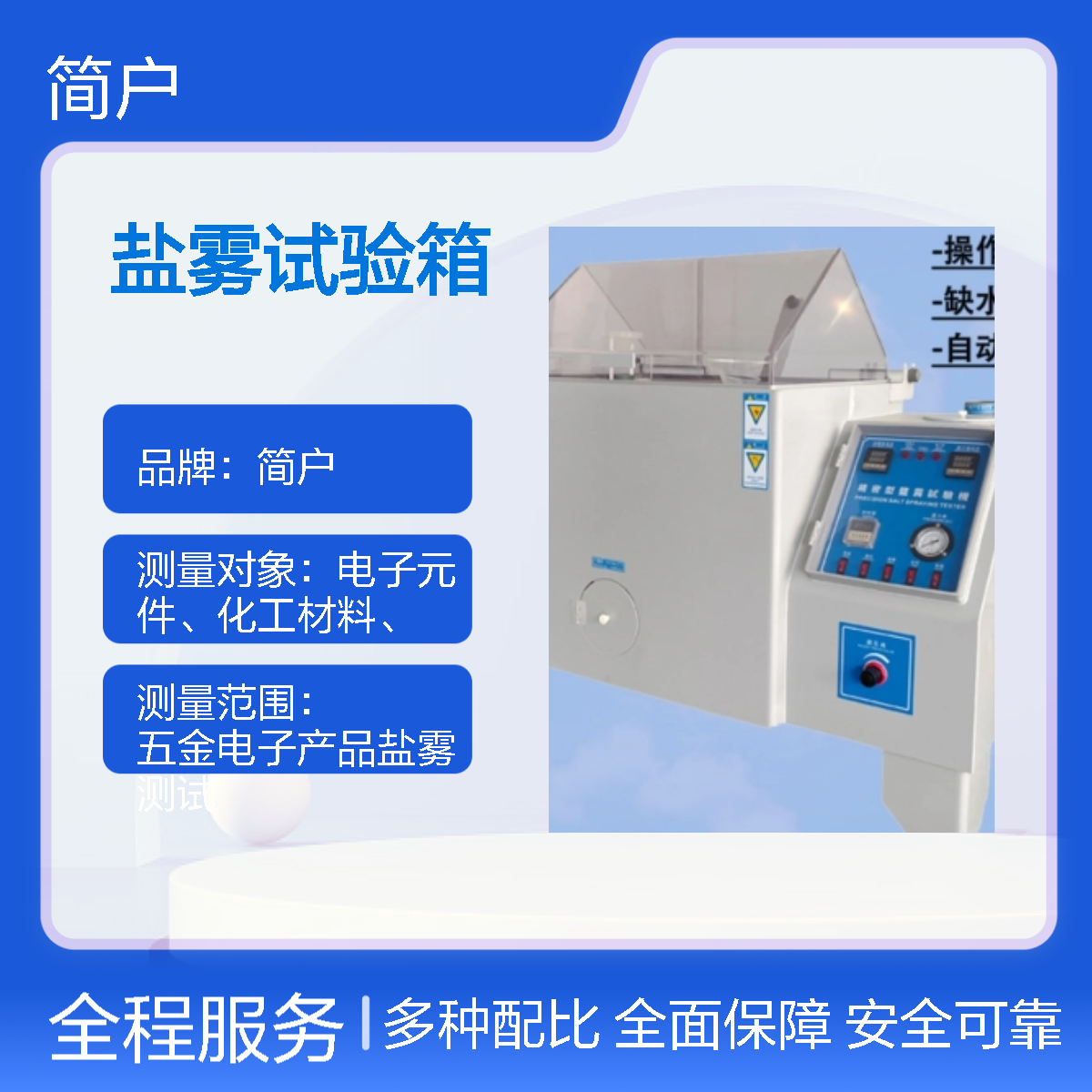 复合盐雾腐蚀试验箱厂家定制 超大容量 多区域独立喷雾精准检测