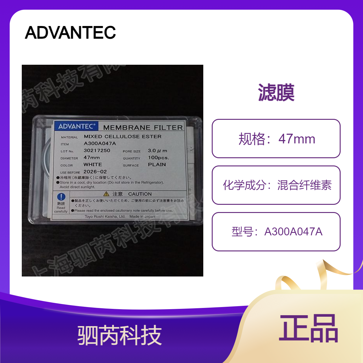 A300A047A东洋ADVANTEC孔径3um混合纤维素MCE滤膜
