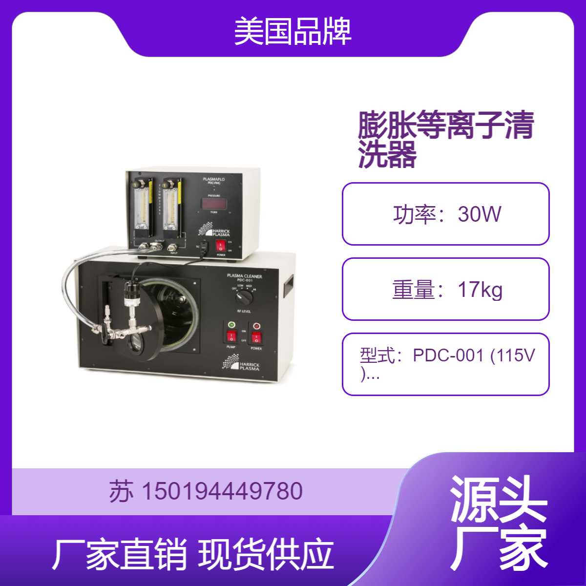 美国harrickplasma膨胀等离子清洗器PDC-001?115V ?/ PDC-002?230V