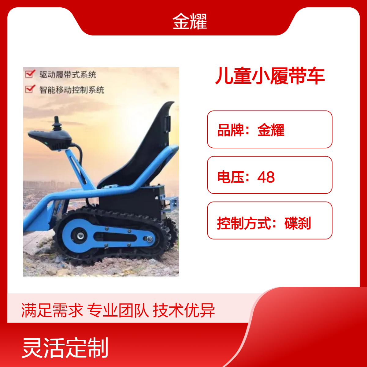 金耀48V20A儿童履带车 戏雪乐园全地形电动卡丁车JY-77