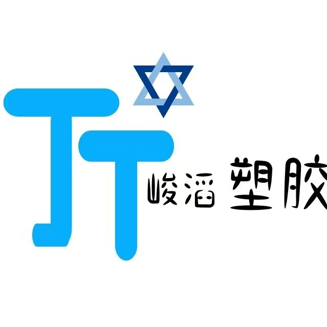 东莞市峻滔塑胶原料有限公司