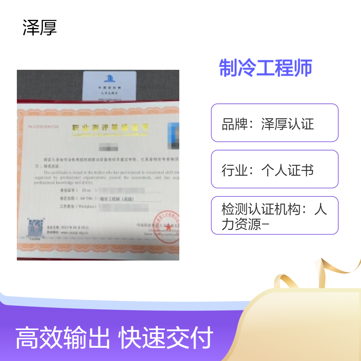 制冷工程师 高级 全国可办长期有效 报名时间及要求