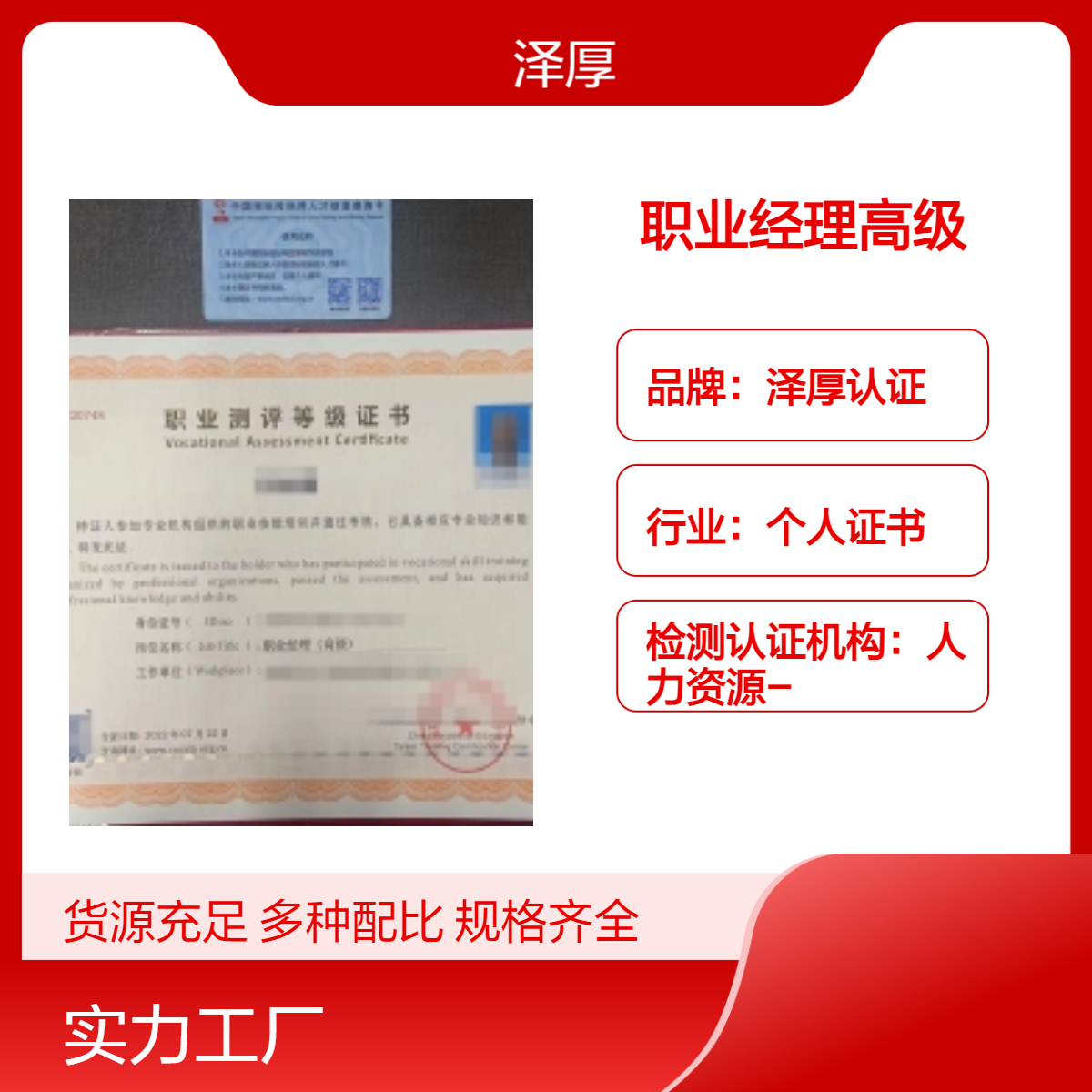职业经理高级证书 全国可办 长期有效 报考条件