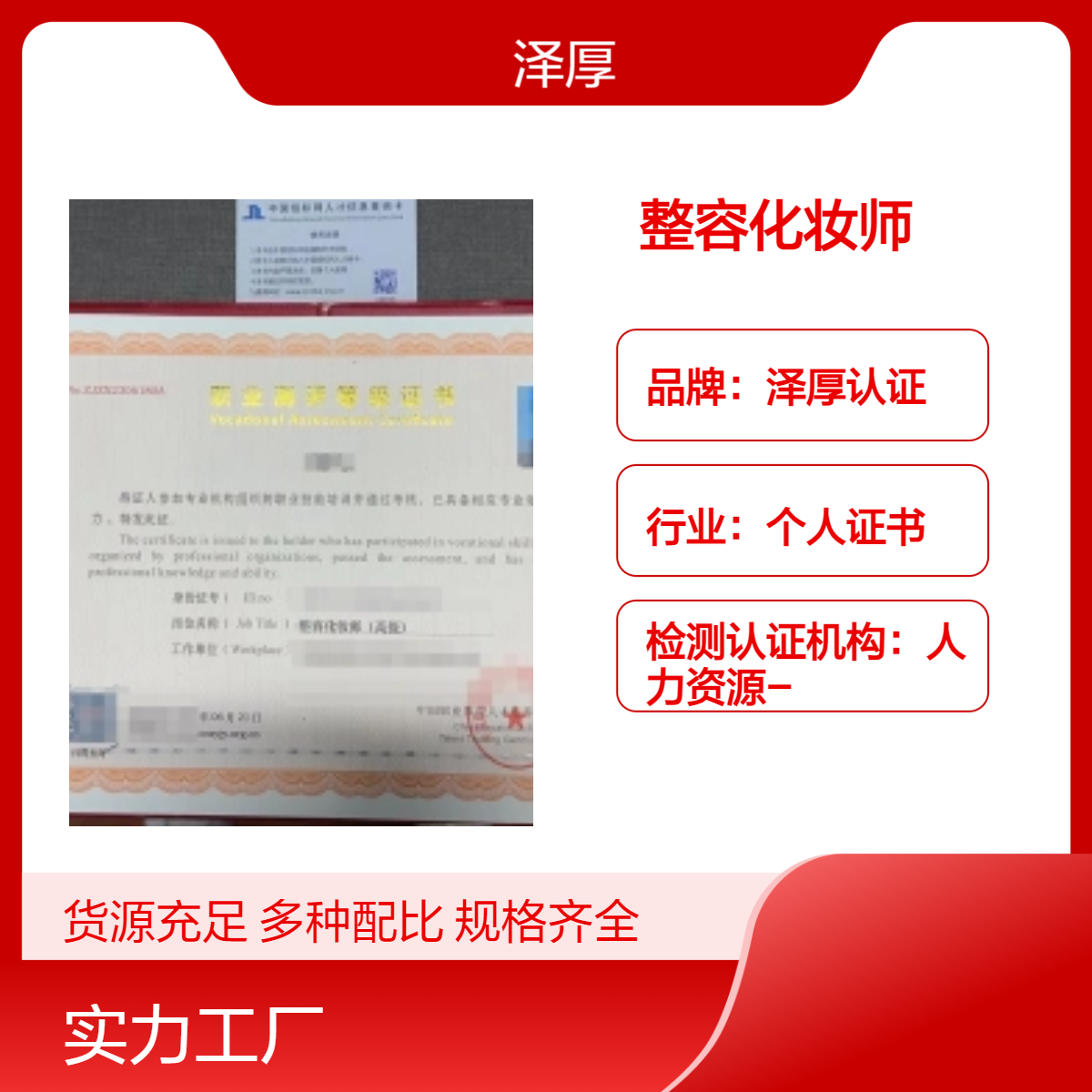 整容化妆师 美容师 全国可办 长期有效 一对一服务
