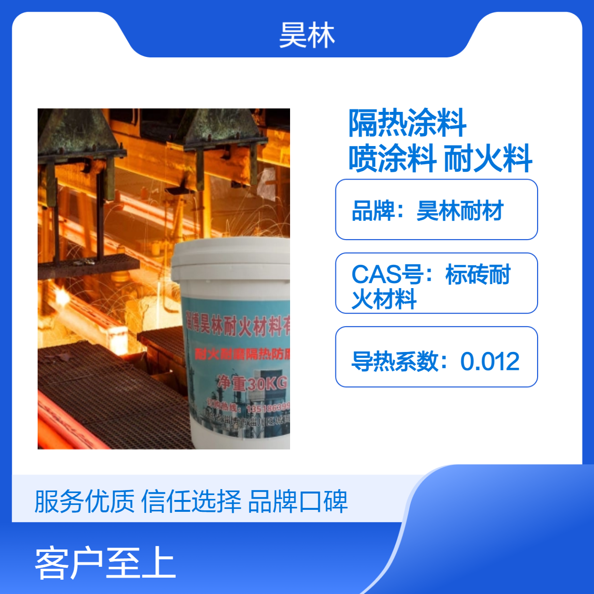 耐火隔热涂料 防腐喷涂料 昊林耐材 施工方便耐磨损 高温耐火料
