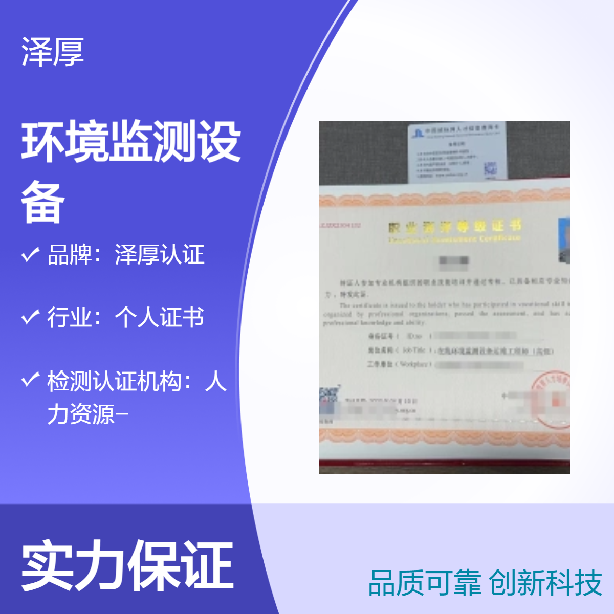 个人证书 在线环境监测设备运维工程师 全国可办长期有效