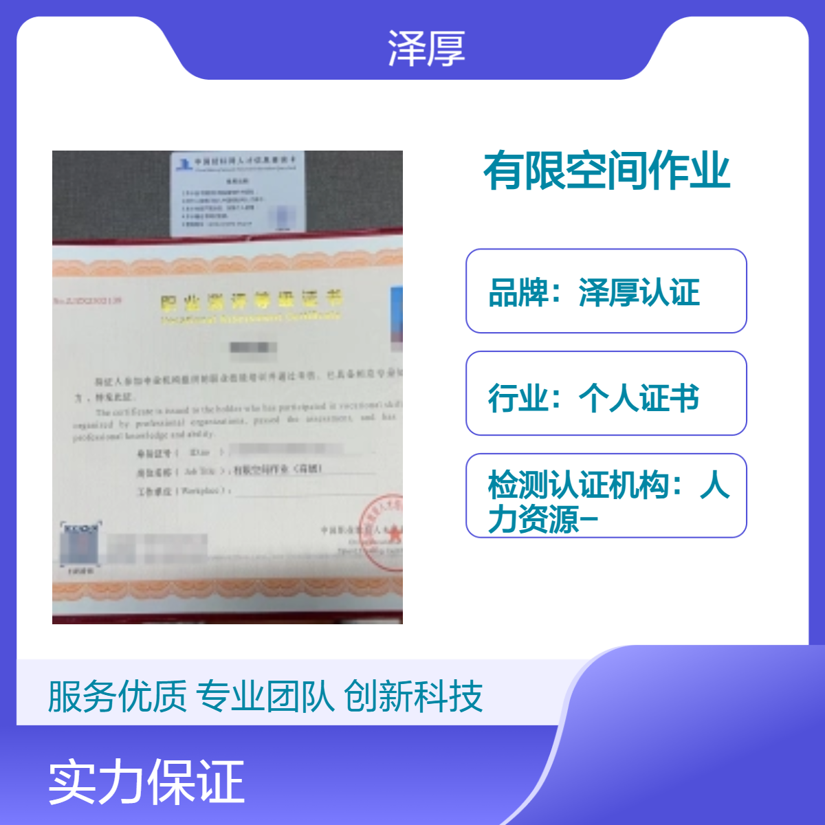 泽厚认证有限空间作业证 全国可办长期有效 线上学习