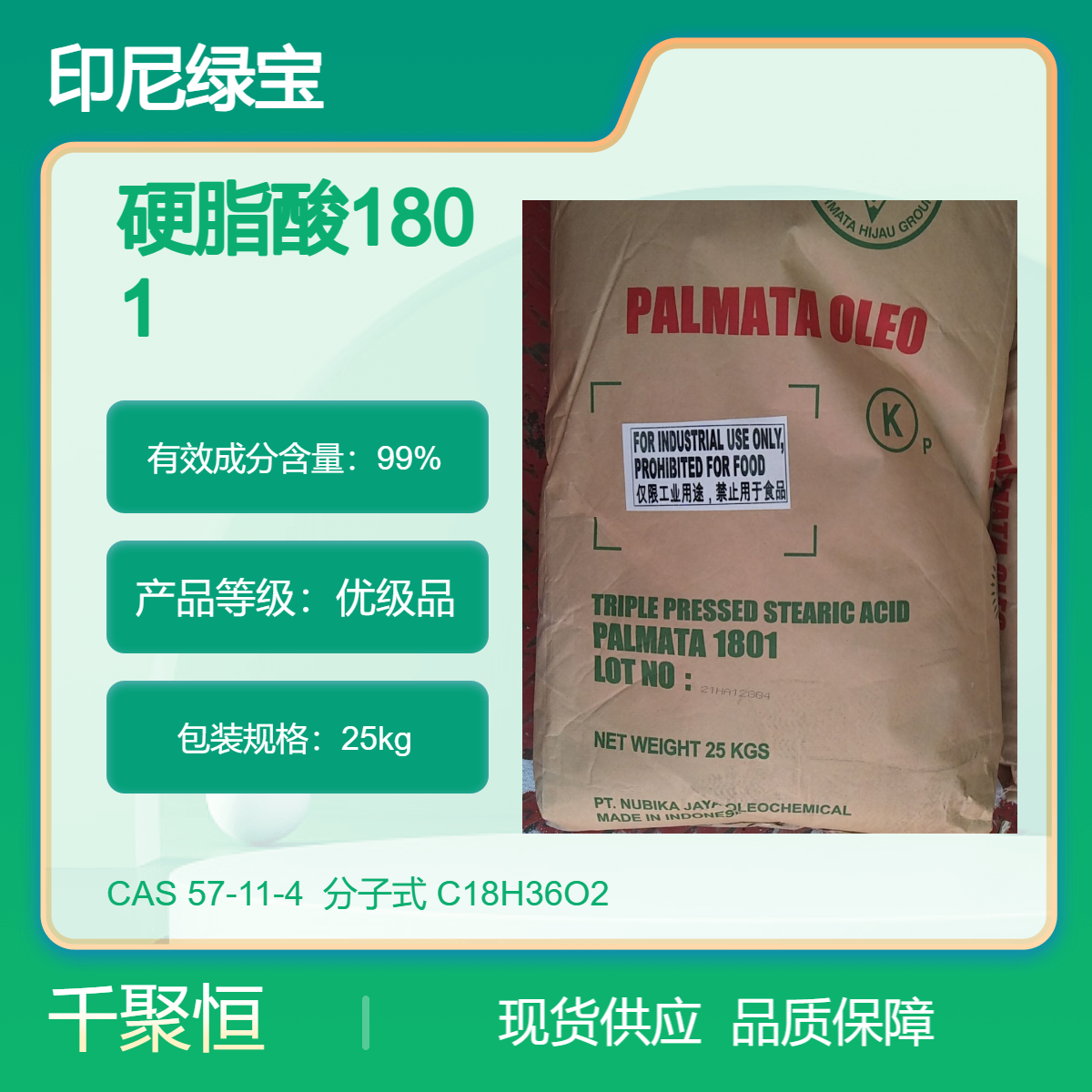 硬脂酸1865 印尼绿宝阻燃材料型号化妆品级一级品