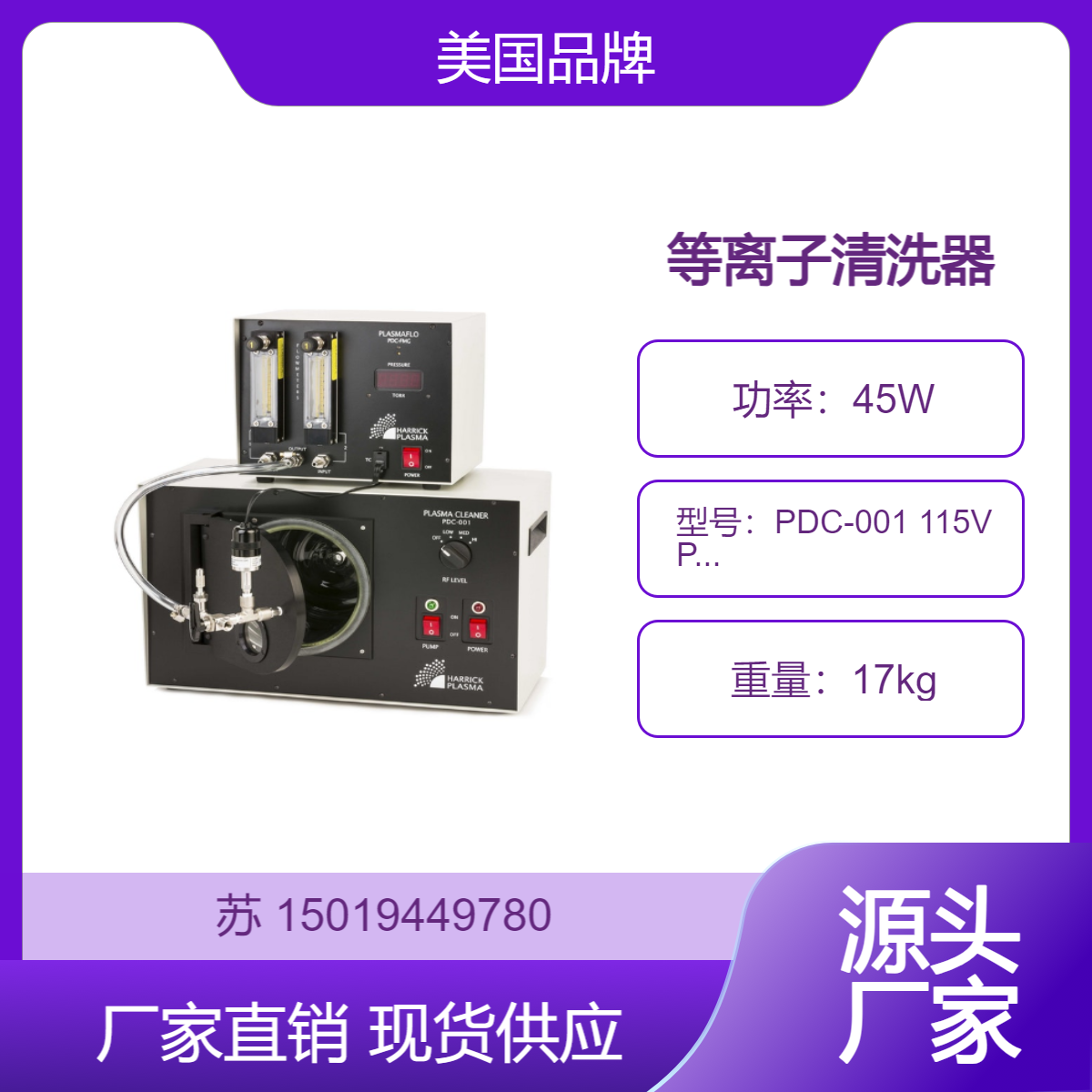 美国harrickplasma大功率等离子清洗器PDC- 001 115V / PDC-002 230V