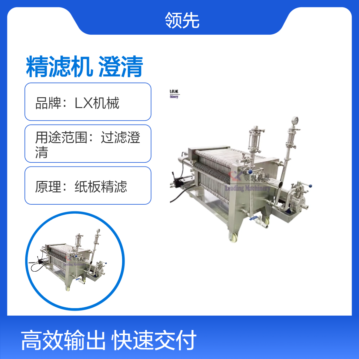 板框式精滤机 果酒过滤，选用精度不同的纸板来实现对液体的过滤