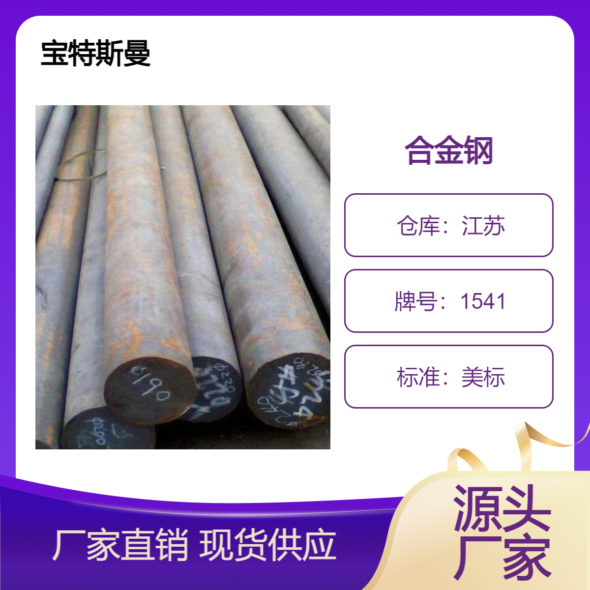 1541合金钢 高韧性结构钢 圆钢棒材 支持加工定制