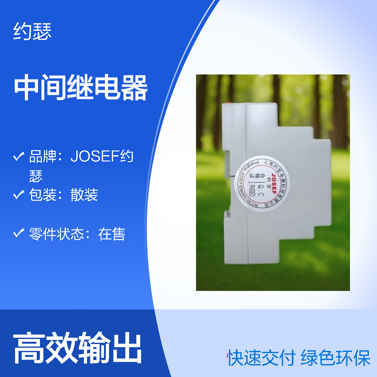 JOSEF约瑟 HJZ-Y920L中间继电器 DC220V 抗干扰强
