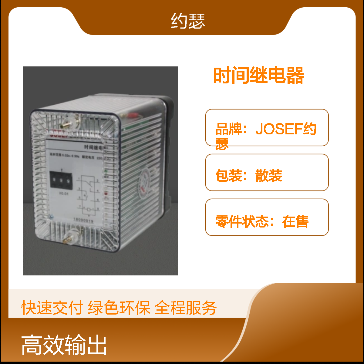 JOSEF约瑟 DS-111CQ时间继电器 板后接线 整定范围宽