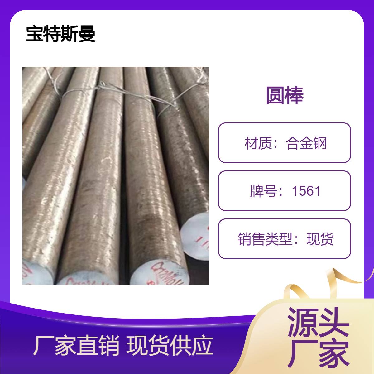 ASTM1561合金钢 优质圆棒 耐磨性好钢材 热轧钢棒