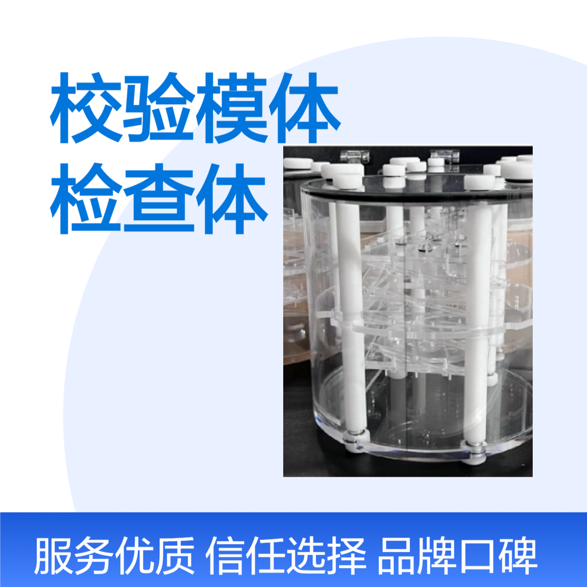 核磁设备校验模体订制MRI校准检查体模和设备