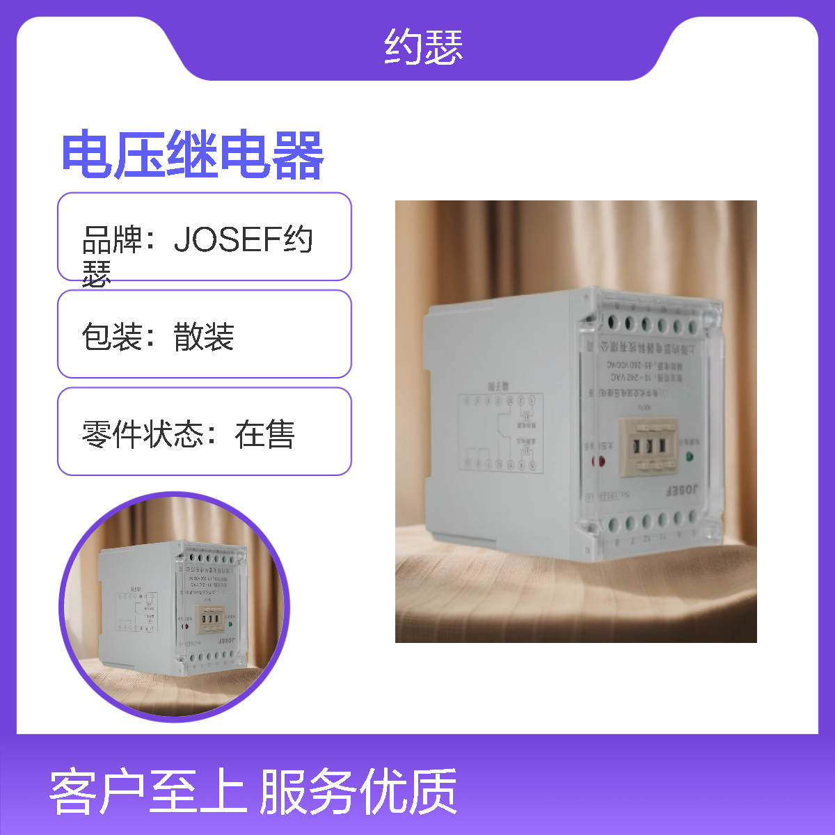 JOSEF约瑟 HJY-91A/6J电压继电器 10-242V DC220V