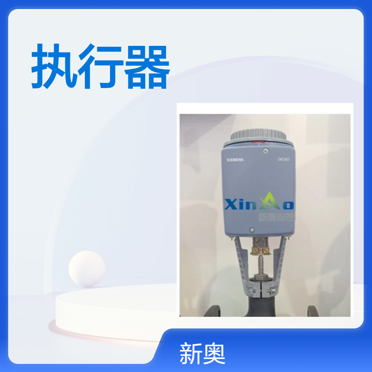 西门子智能液压电动执行器SKC62/SKB62/SKD62带断电复位功能