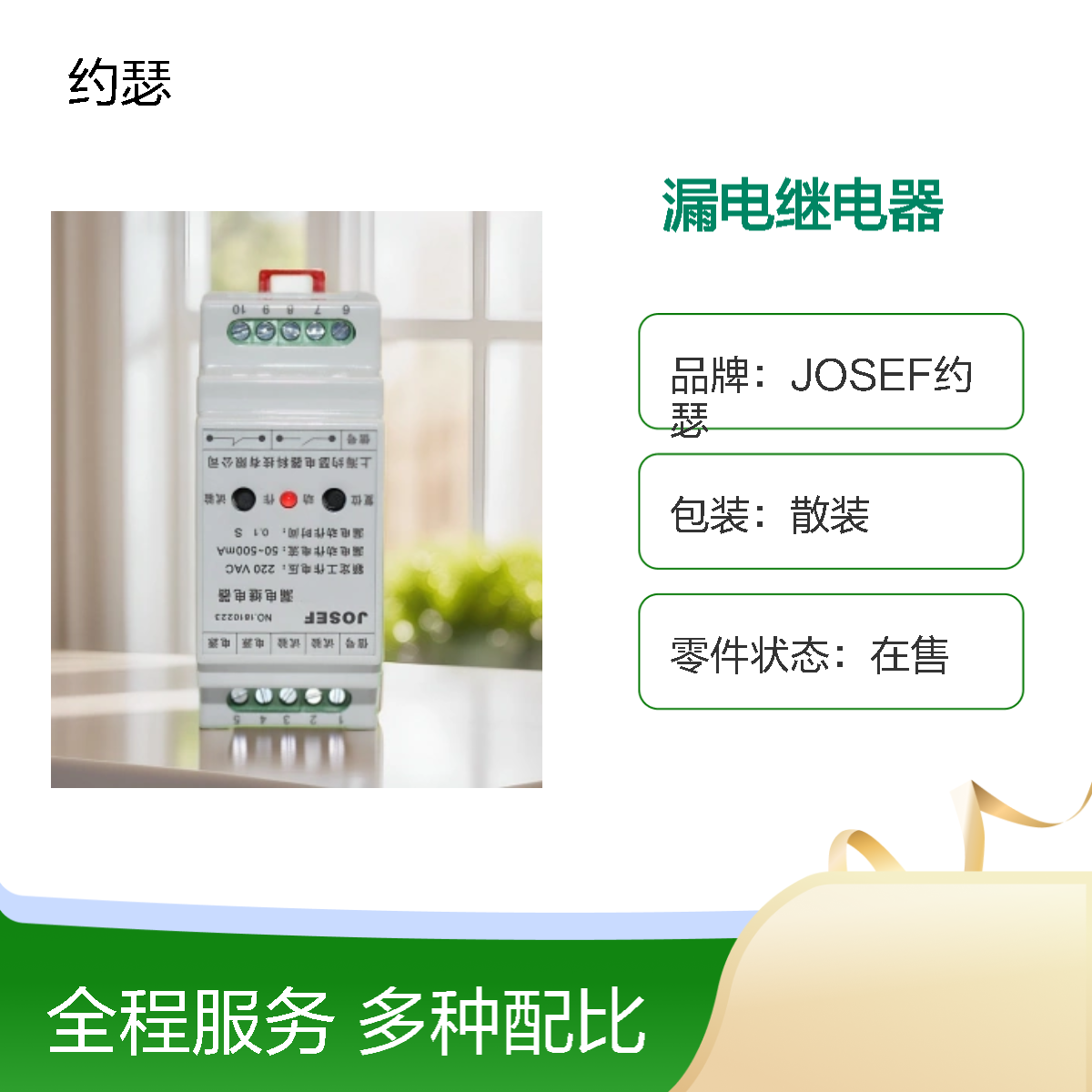 JOSEF约瑟 JELR-1600FG漏电继电器 工作电压380V 孔径150mm 500mA
