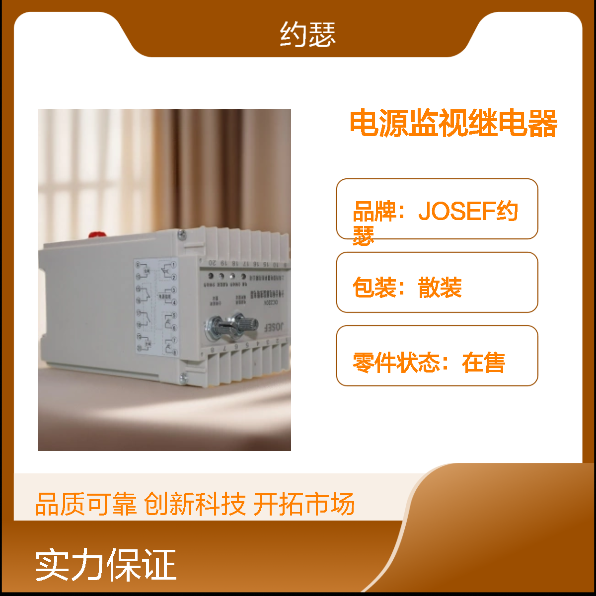 JOSEF约瑟 HJZZ-92/2电源监视继电器 220VDC 板后接线