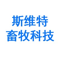 山东斯维特畜牧科技有限公司