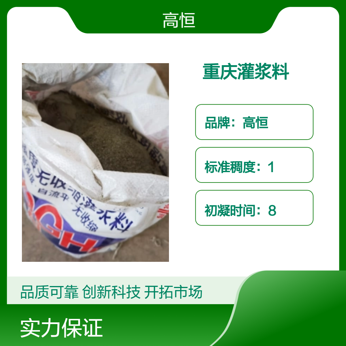 高恒自重灌浆料 抗硫酸盐 耐温范围广 建筑工程专用