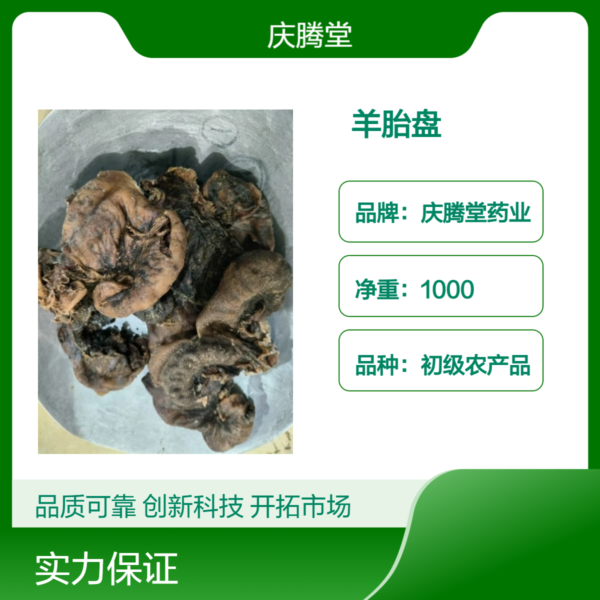 中药材批发 羊胎盘 猫胎盘 新货 烘干品质 保质保量